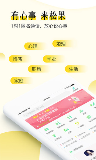 松果倾诉极速版app