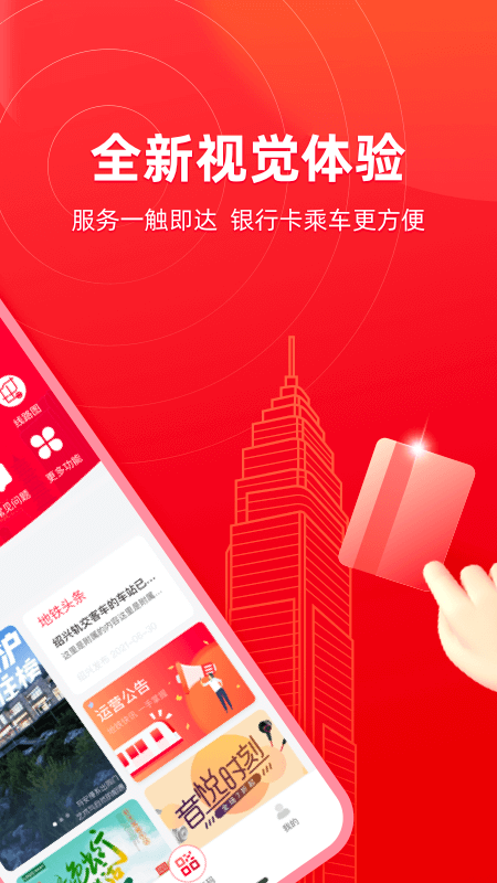 绍兴地铁app 截图2