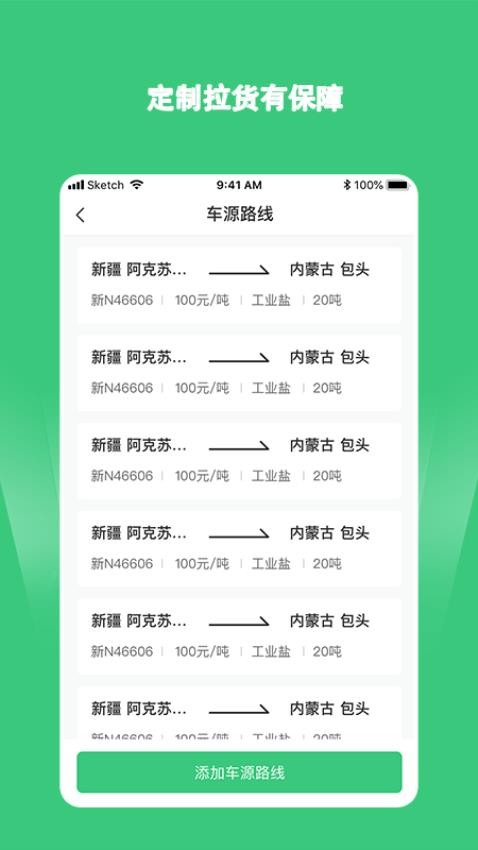 绿蜘蛛找货软件 截图3