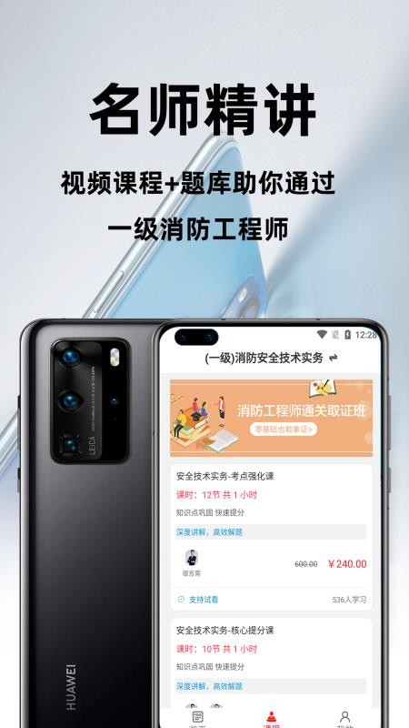 消防工程师百分题库 截图1