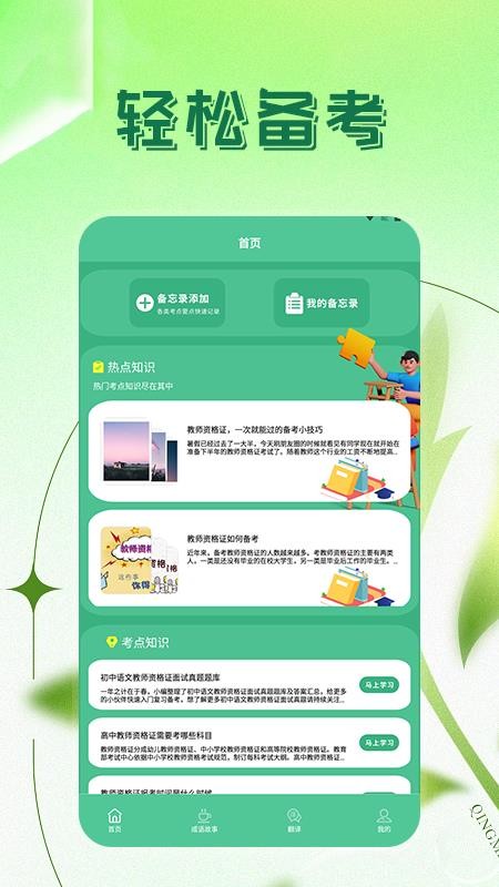 考老师app 1.1 截图3