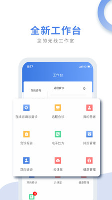 航医通app 1