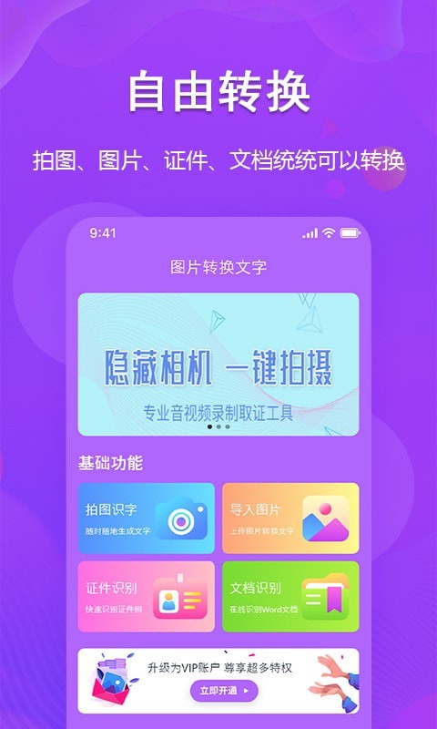 超级图文转换 截图1