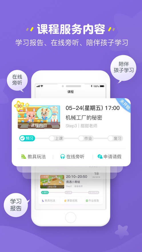 豌豆素质家长端app