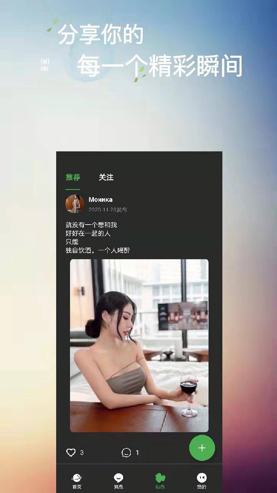 Holo语音交友 截图3