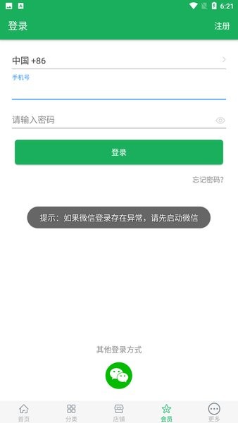 全球物联网最新版 截图3