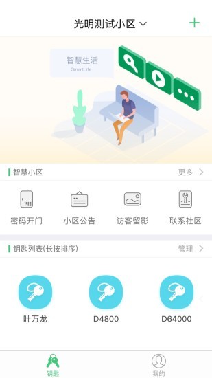 智慧光明门禁app 1