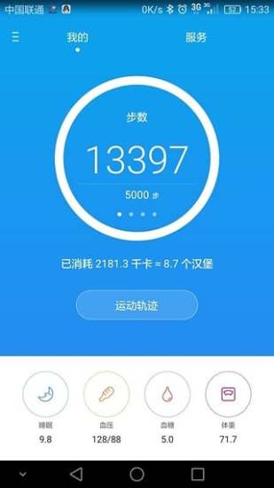 华为运动健康 最新版v9.0.3.316