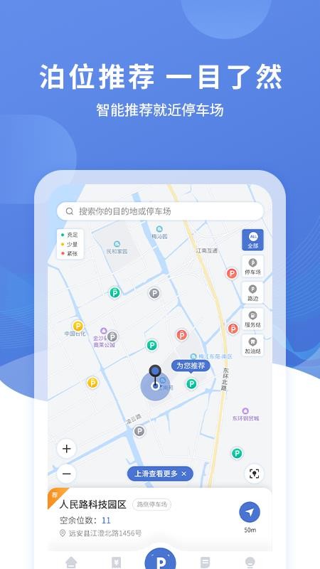 远安智慧停车app 2.0.0