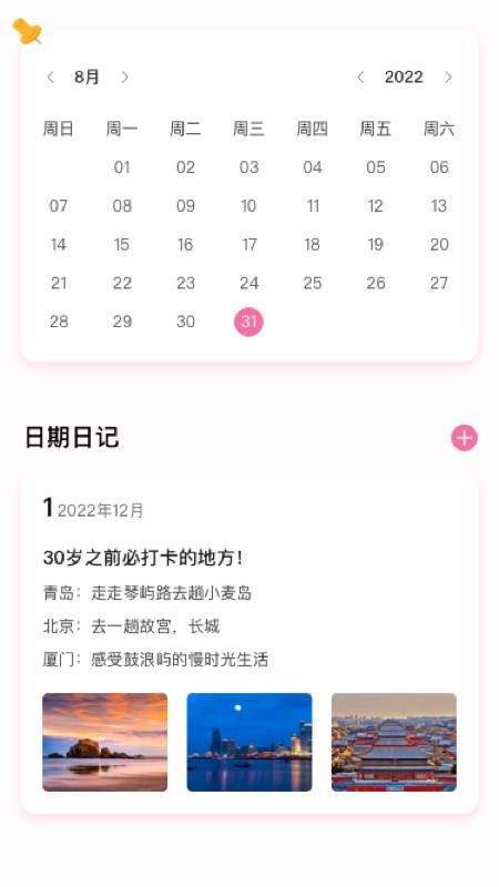 日记本女生版app 截图2