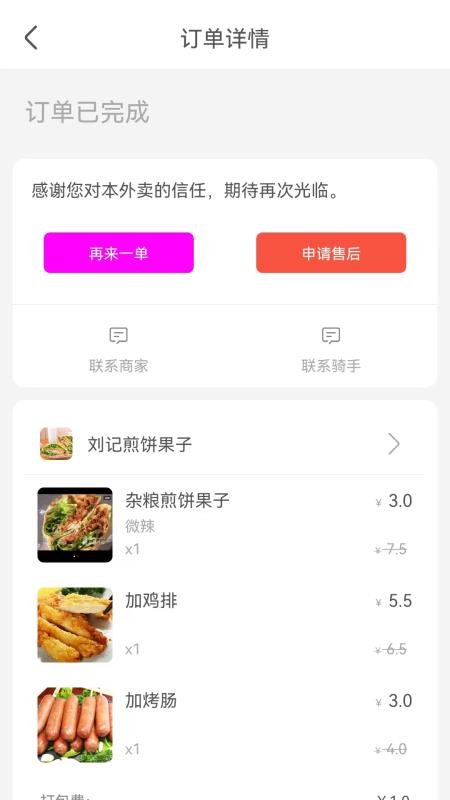 自必达生活通app 截图4