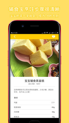 辅食宝app 截图3