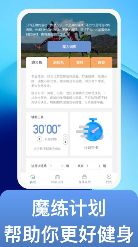 魔练计划软件 截图1