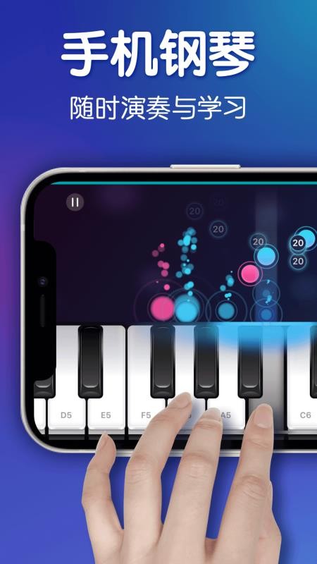 钢琴软件app 截图1