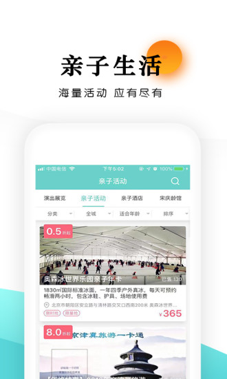 乐学营亲子 截图3