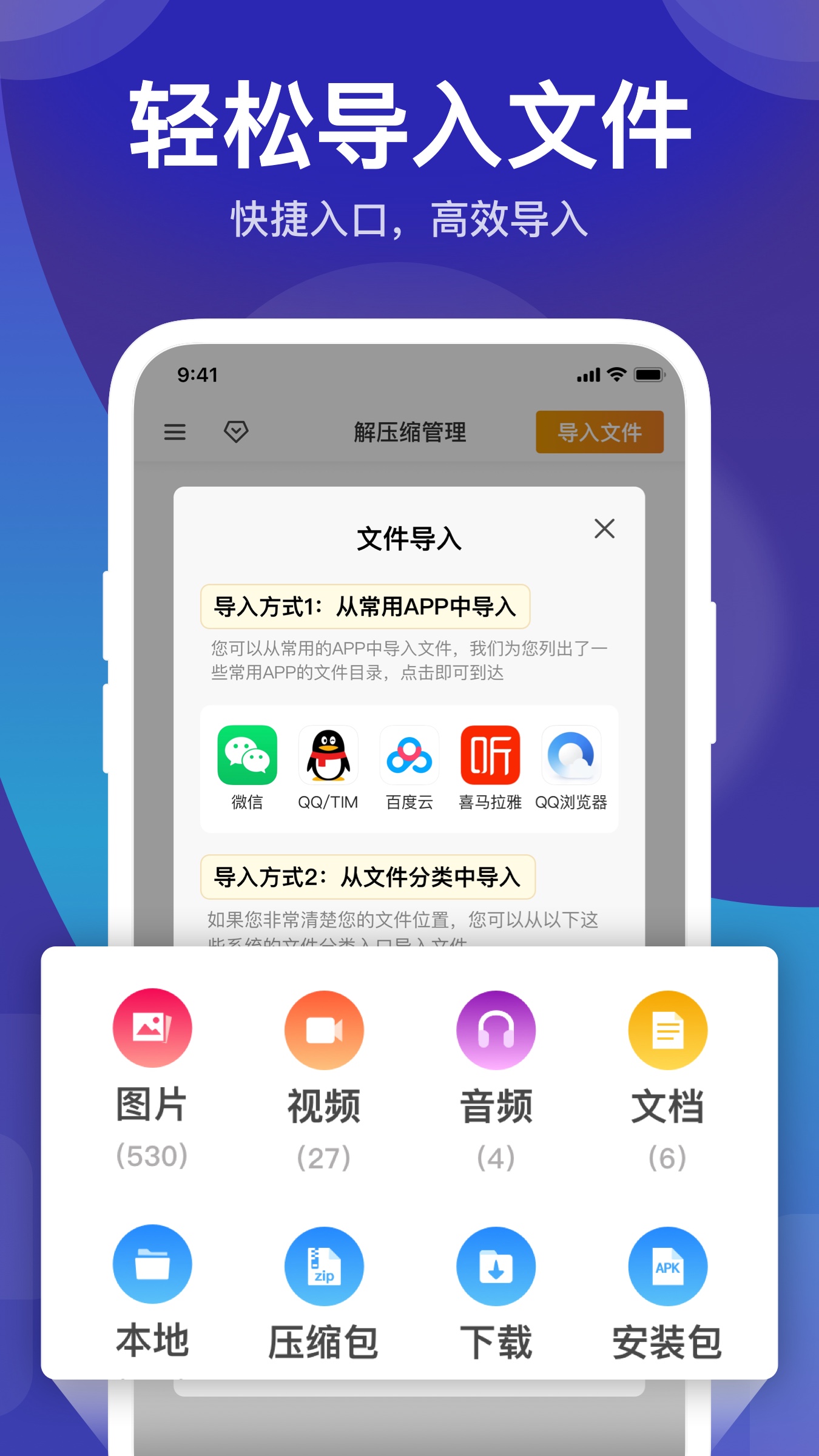 独孤zip解压缩 截图2