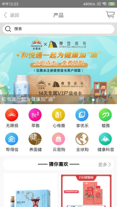 无限极中国app 截图3
