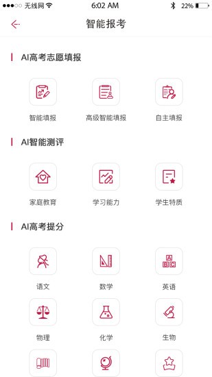 百年育才ai高考平台 截图1