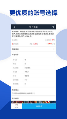 虚贝网app(专业的游戏租号平台) 截图2