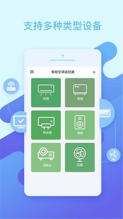 智能空调遥控器手机版 截图1