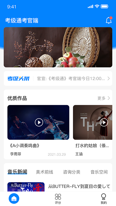 考级通考官端app 截图4