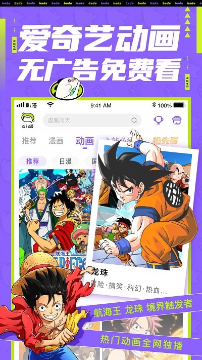 爱奇艺叭嗒漫画 截图2