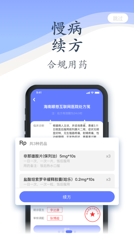 顺慈医生app 截图3