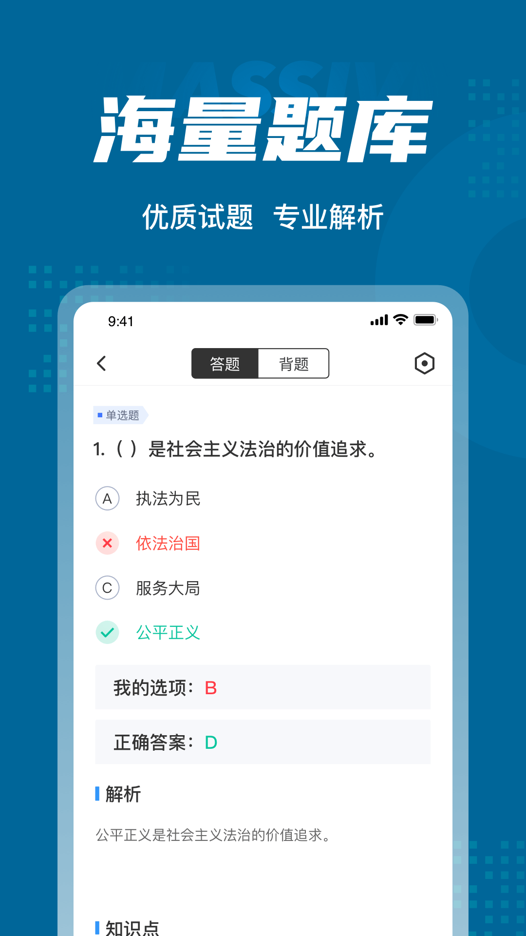 公安执法资格考试聚题库app 1.2.5 截图4