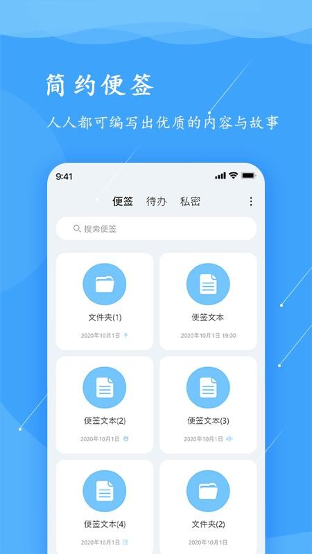 超级便签app 截图5