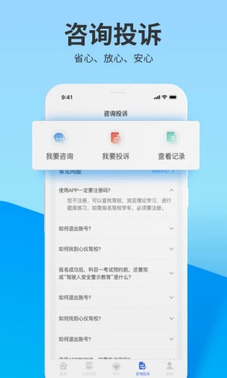 浙里学车app 截图3