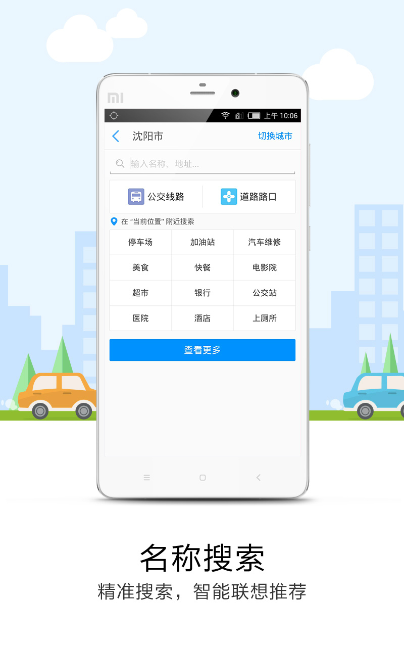 悠悠导航app 截图1