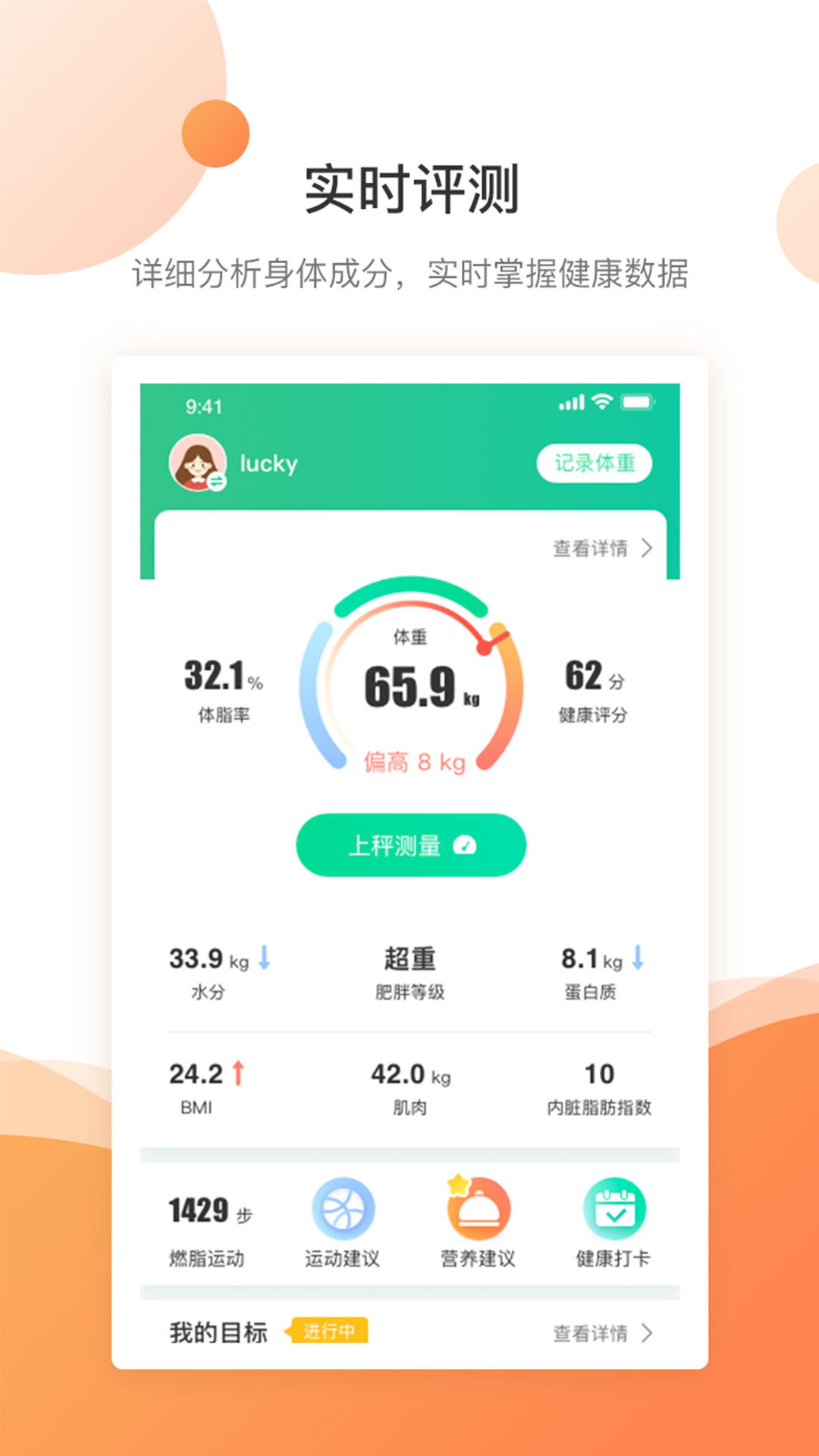 好体知app 截图1