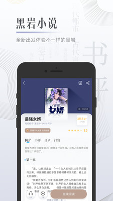 黑岩小说app 截图1