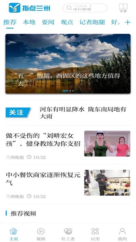 指点兰州手机版app 截图4