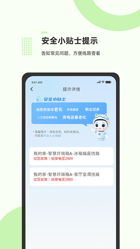 泰智慧app 截图3