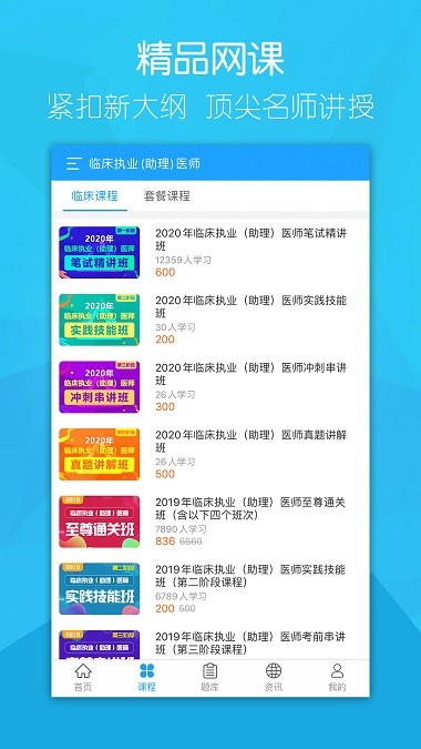 万森医考app 截图2