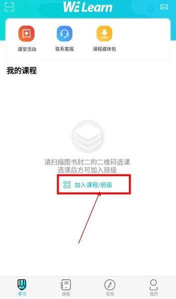 WE Learn随行课堂 截图5