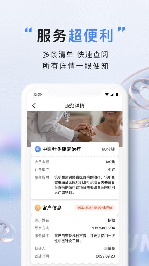 亿慧云康养平台护工版APP 截图5