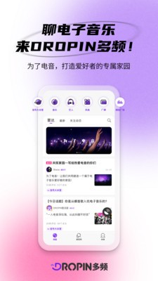 DROPIN多频 截图1