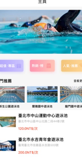 慕華遊泳app 1.1