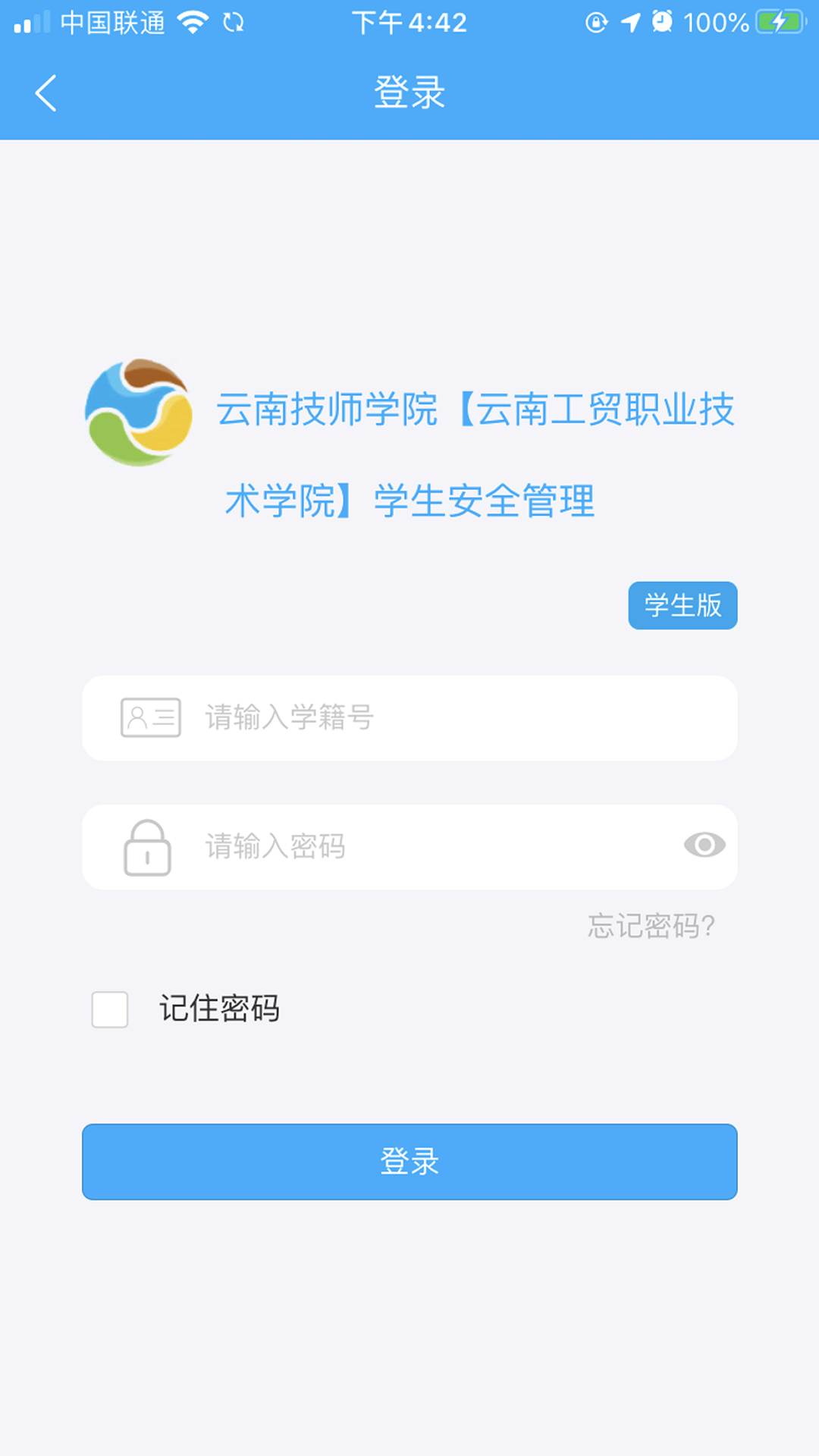 学生安全管理系统app 2.2.2 截图2