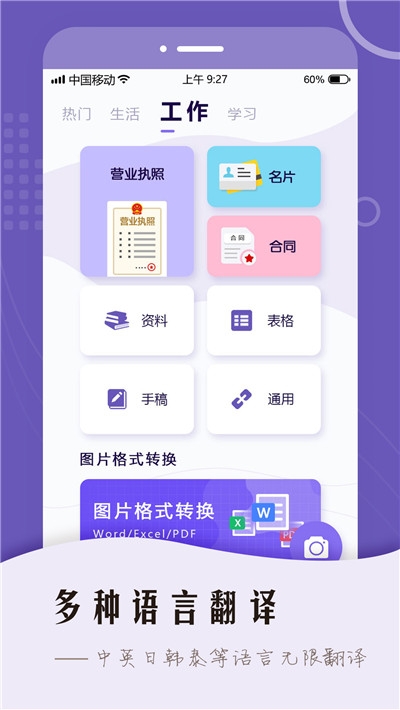 万能扫描王OCR 截图4