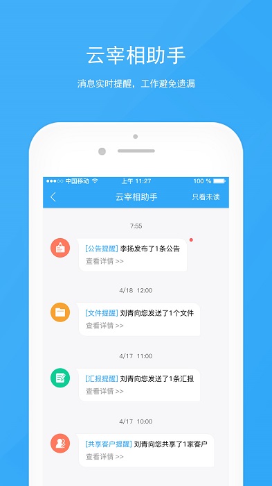 宰相办公app 截图2