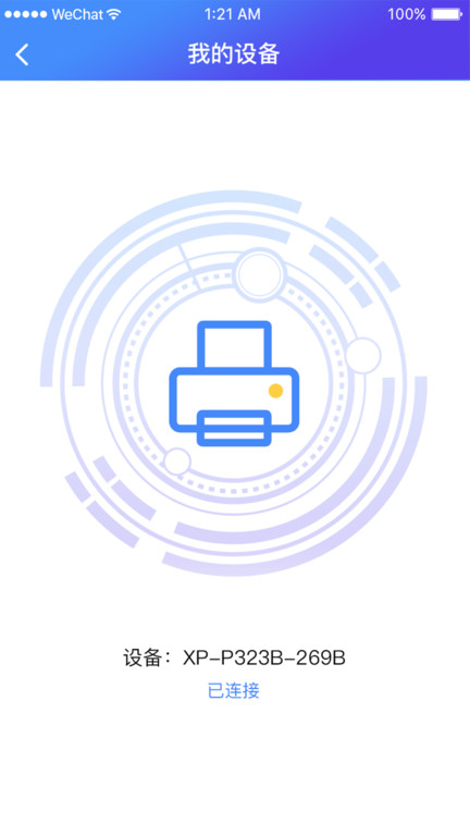 xprinter打印机app软件 截图3