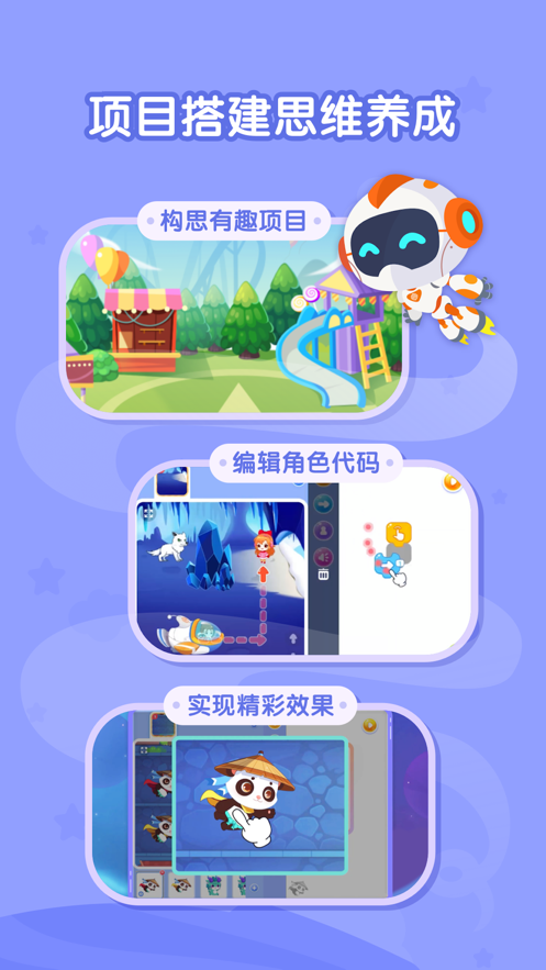 核桃聪聪编程app 截图4