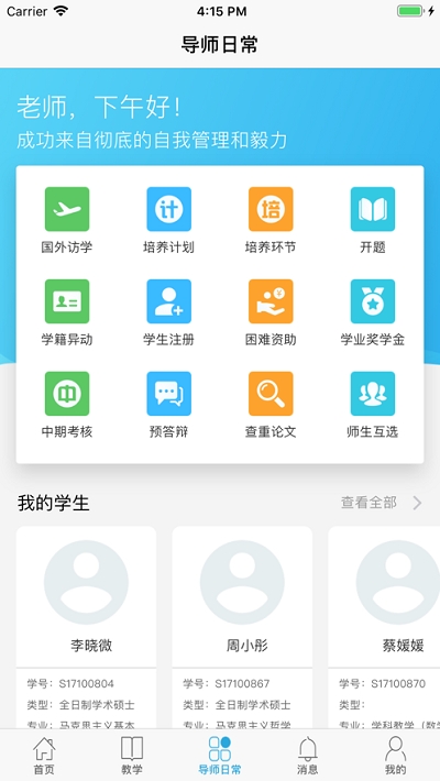 南京南软研究生管理信息系统5安卓版 截图3
