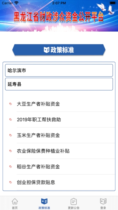 黑龙江涉众资金公开平台