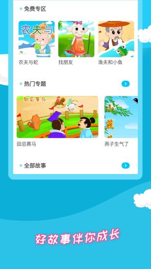 少儿故事大全app 截图3