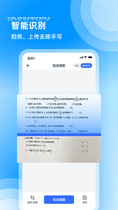 图饰错题整理app 截图3