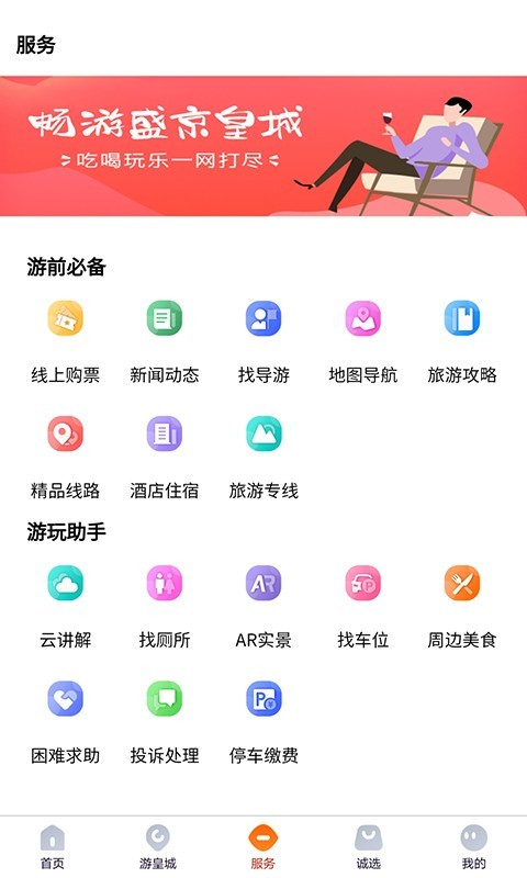 盛京皇城app